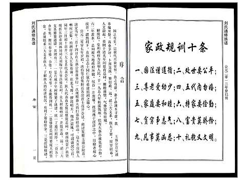 [刘]刘氏通修族谱 (四川) 刘氏通修家谱.pdf