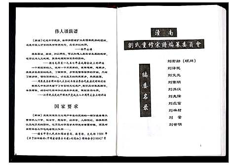 [刘]潼南刘氏重修宗谱_不分卷 (四川) 潼南刘氏重修家谱.pdf