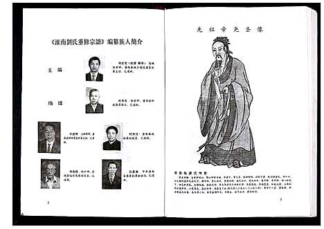 [刘]潼南刘氏重修宗谱_不分卷 (四川) 潼南刘氏重修家谱.pdf