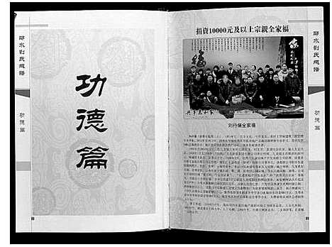 [刘]邻水刘氏宗谱_上下卷 (四川) 邻水刘氏家谱_二.pdf