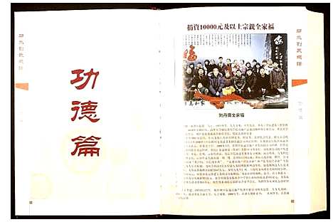 [刘]邻水刘氏总谱 (四川) 邻水刘氏总谱_一.pdf