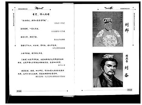 [刘]里塘前溪刘氏家乘 (四川) 里塘前溪刘氏家乘_一.pdf