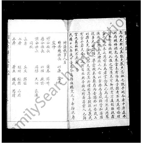 [刘]刘氏家乘-_8卷 (四川) 刘氏家乘_一.pdf