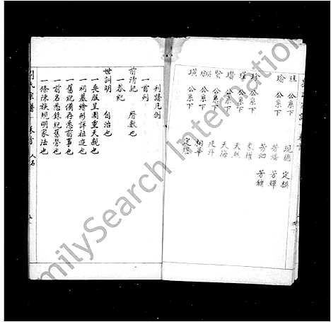 [刘]刘氏家乘-_8卷 (四川) 刘氏家乘_一.pdf