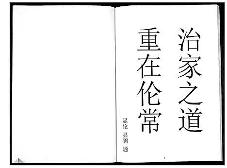 [龙]龙氏族谱 (四川) 龙氏家谱_一.pdf