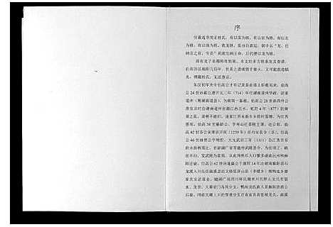 [龙]龙氏族谱_不分卷 (四川) 龙氏家谱_一.pdf