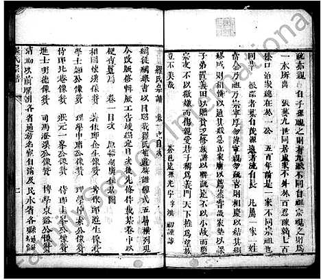 [罗]罗氏家乘_4卷-罗氏宗谱 (四川) 罗氏家乘 .pdf