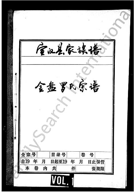 [罗]罗氏家谱_罗氏宗谱_金盘罗氏宗谱 (四川) 罗氏家谱_一.pdf