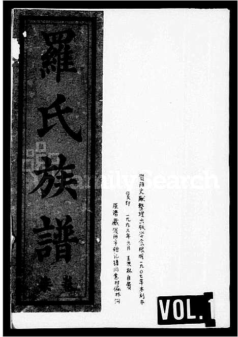 [罗]罗氏族谱_残卷 (四川) 罗氏家谱_一.pdf