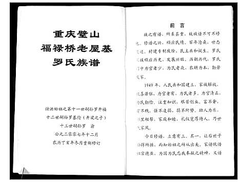 [罗]罗氏族谱_不分卷 (四川) 罗氏家谱.pdf