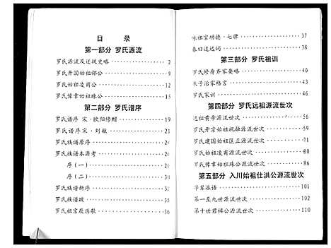 [罗]罗氏族谱_不分卷 (四川) 罗氏家谱.pdf