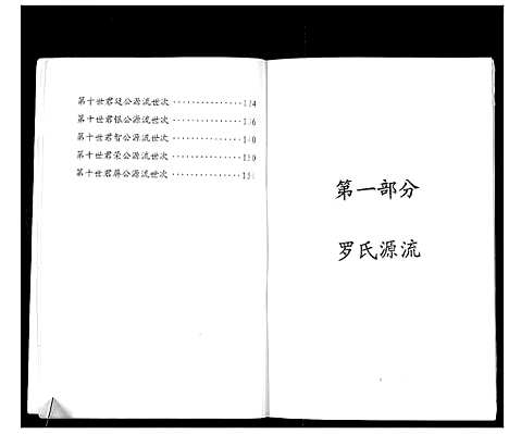 [罗]罗氏族谱_不分卷 (四川) 罗氏家谱.pdf