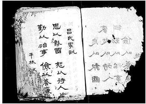 [吕]吕氏宗谱_1册-Lv Shi Zong P (四川) 吕氏家谱.pdf