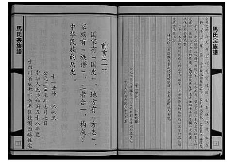 [马]马氏宗族谱_不分卷 (四川) 马氏家家谱.pdf