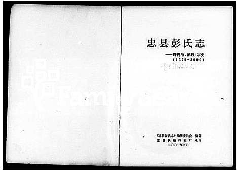 [彭]忠县彭氏志 (四川) 忠县彭氏志.pdf