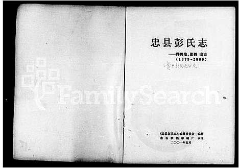 [彭]忠县彭氏志 (四川) 忠县彭氏志.pdf