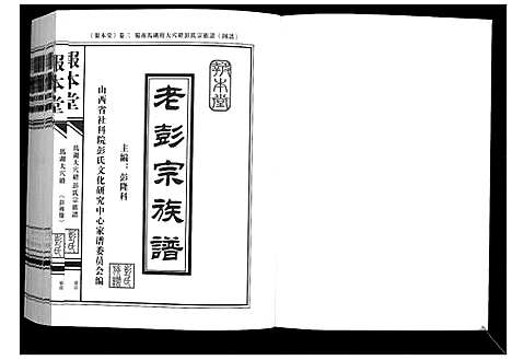 [彭]蜀南马胡府大穴磴彭氏宗族谱_8卷 (四川) 蜀南马胡府大穴磴彭氏家家谱.pdf