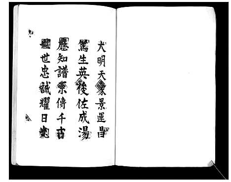 [彭]越寯厅老彭宗族谱 (四川) 越寯厅老彭家家谱.pdf