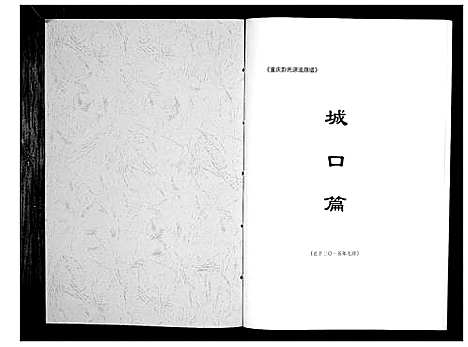 [彭]重庆彭氏源流族谱 (四川) 重庆彭氏源流家谱.pdf