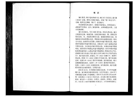 [彭]重庆彭氏源流族谱 (四川) 重庆彭氏源流家谱.pdf