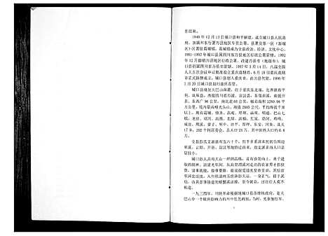 [彭]重庆彭氏源流族谱 (四川) 重庆彭氏源流家谱.pdf