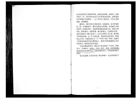 [彭]重庆彭氏源流族谱 (四川) 重庆彭氏源流家谱.pdf