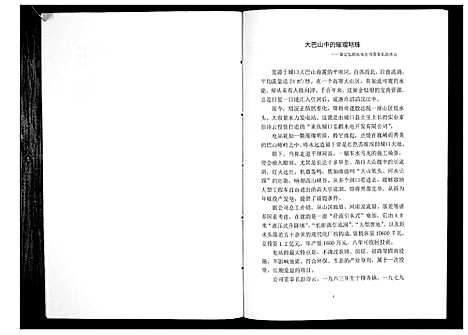 [彭]重庆彭氏源流族谱 (四川) 重庆彭氏源流家谱.pdf