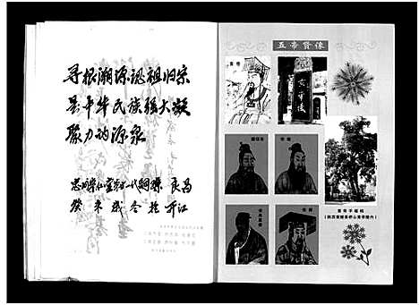 [彭]崇仁堂彭氏通谱_不分卷-Chong Ren Tang Peng Shi Tong Pu (四川) 崇仁堂彭氏通谱.pdf