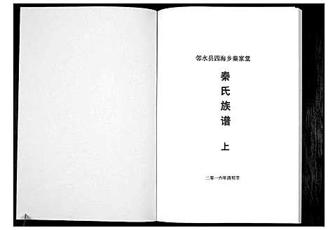 [秦]秦氏族谱 (四川) 秦氏家谱_一.pdf