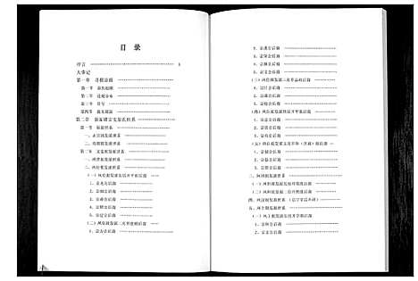 [秦]秦氏族谱 (四川) 秦氏家谱_一.pdf