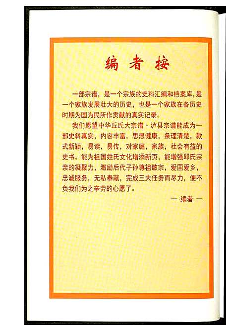 [丘]中华丘氏大宗谱 (四川) 中华丘氏大家谱.pdf