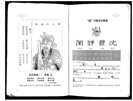 [沈]沈家龙沈氏族谱 (四川) 沈家龙沈氏家谱.pdf