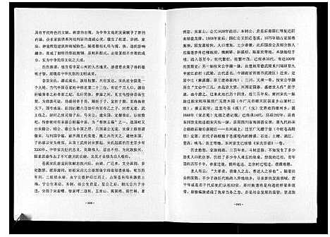 [宋]宋氏族谱 (四川) 宋氏家谱.pdf