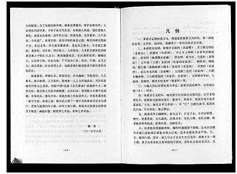 [宋]宋氏族谱 (四川) 宋氏家谱.pdf