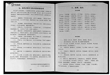 [孙]孙氏四修族谱 (四川) 孙氏四修家谱.pdf