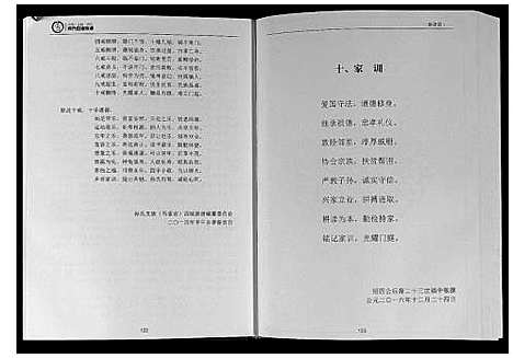 [孙]孙氏四修族谱 (四川) 孙氏四修家谱.pdf