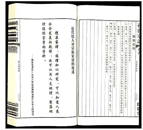 [孙]孙氏宗谱 (四川) 孙氏家谱_一.pdf