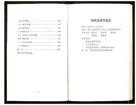 [谭]谭瑱族谱 (四川) 谭瑱家谱.pdf