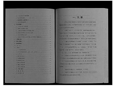 [唐]唐氏宗谱_不分卷 (四川) 唐氏家谱.pdf