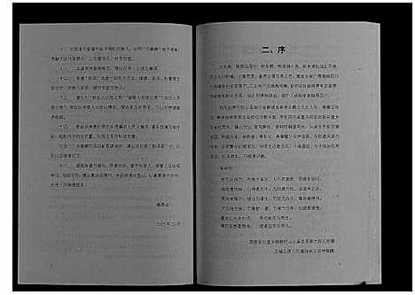 [唐]唐氏宗谱_不分卷 (四川) 唐氏家谱.pdf