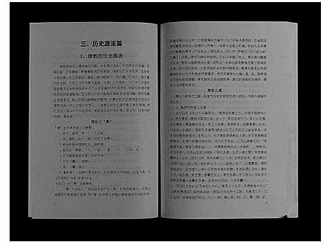 [唐]唐氏宗谱_不分卷 (四川) 唐氏家谱.pdf