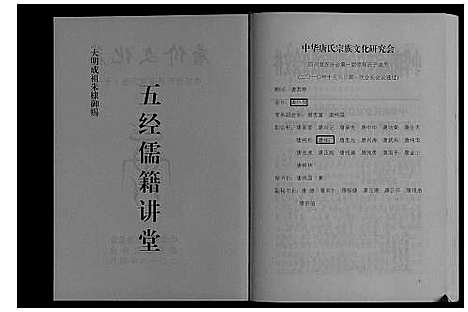 [唐]中华唐氏通谱 (四川) 中华唐氏通谱_二.pdf