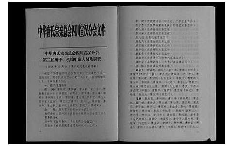 [唐]中华唐氏通谱 (四川) 中华唐氏通谱_二.pdf