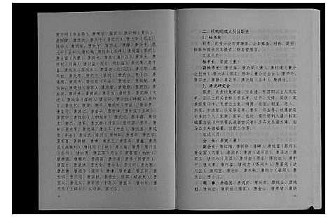 [唐]中华唐氏通谱 (四川) 中华唐氏通谱_二.pdf