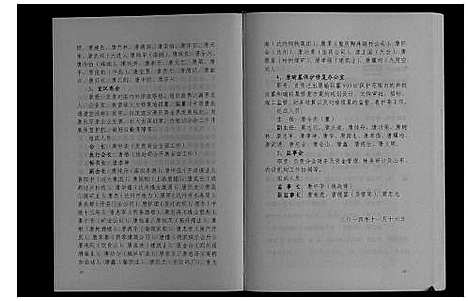 [唐]中华唐氏通谱 (四川) 中华唐氏通谱_二.pdf