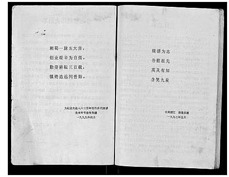 [唐]唐氏宗谱_不分卷 (四川) 唐氏家谱.pdf