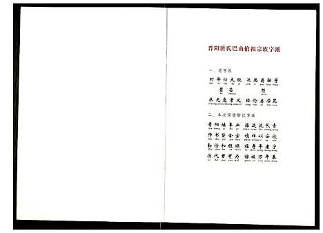 [唐]唐氏族谱 (四川) 唐氏家谱.pdf