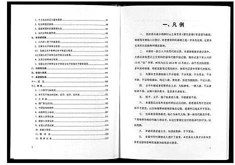 [唐]晋阳郡唐氏宗谱 (四川) 晋阳郡唐氏家谱.pdf