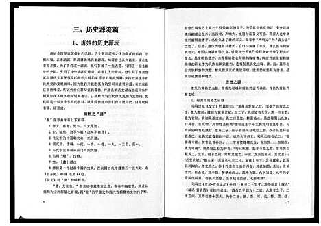 [唐]晋阳郡唐氏宗谱 (四川) 晋阳郡唐氏家谱.pdf