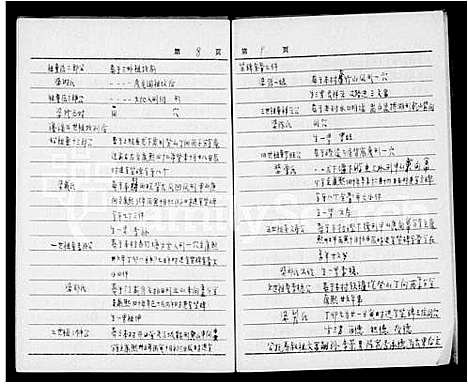 [童]资阳南乡童氏家谱 (四川) 资阳南乡童氏家谱.pdf